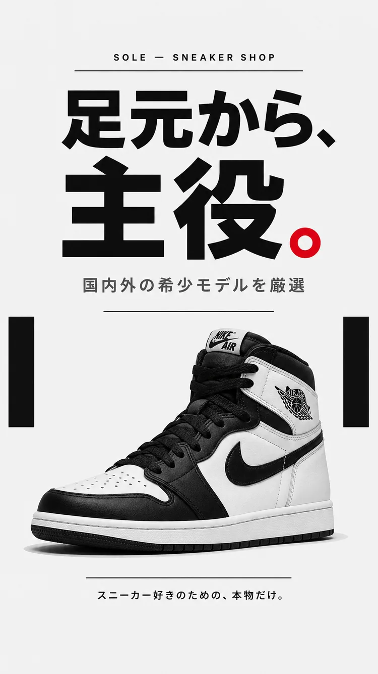 スニーカーショップ